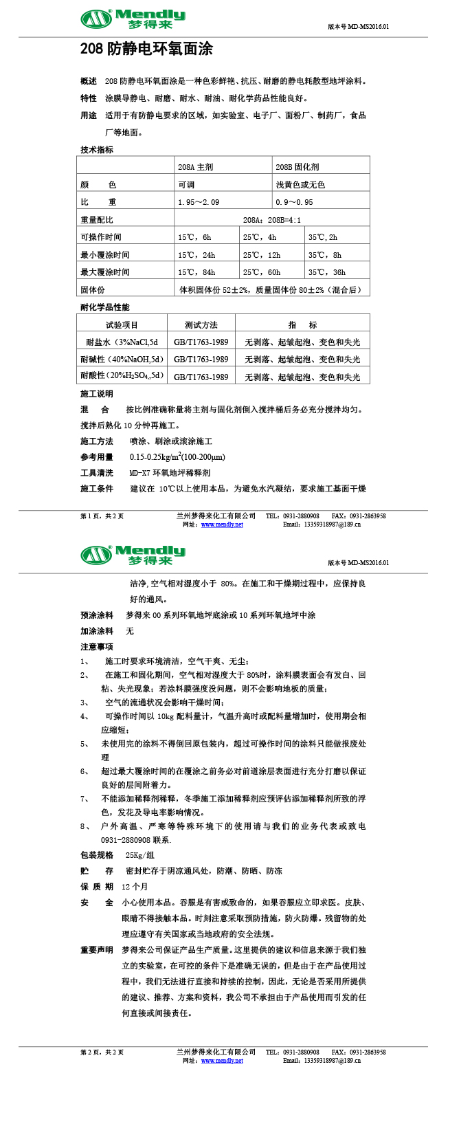 防静电镇原环氧面涂