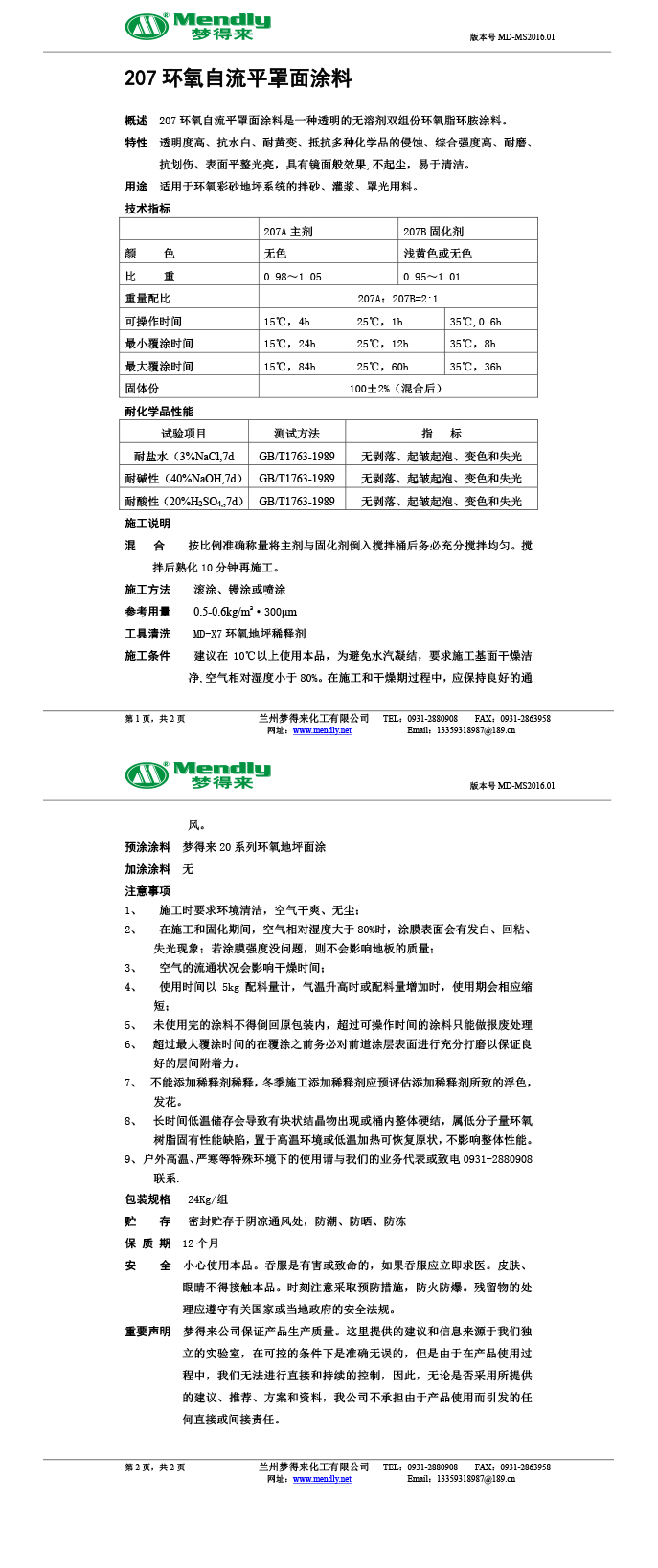 镇原环氧自流平罩面涂料