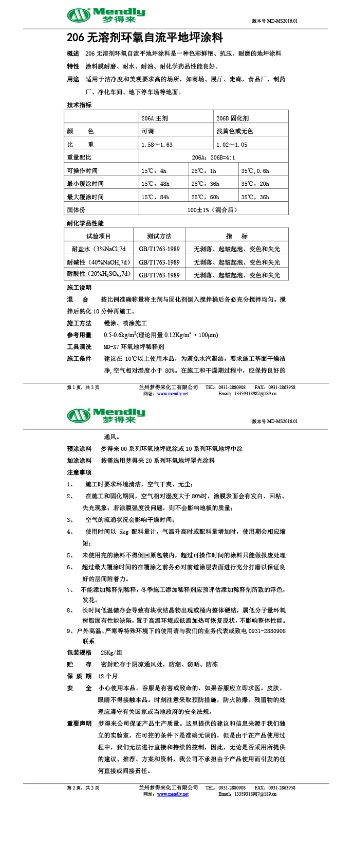 无溶剂型镇原环氧地坪涂料