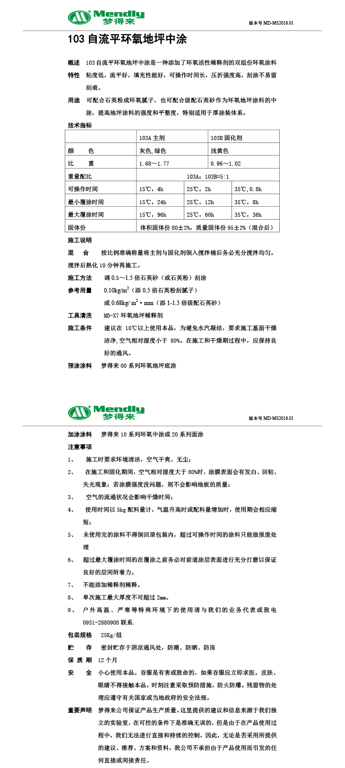 自流平镇原镇原环氧地坪中涂