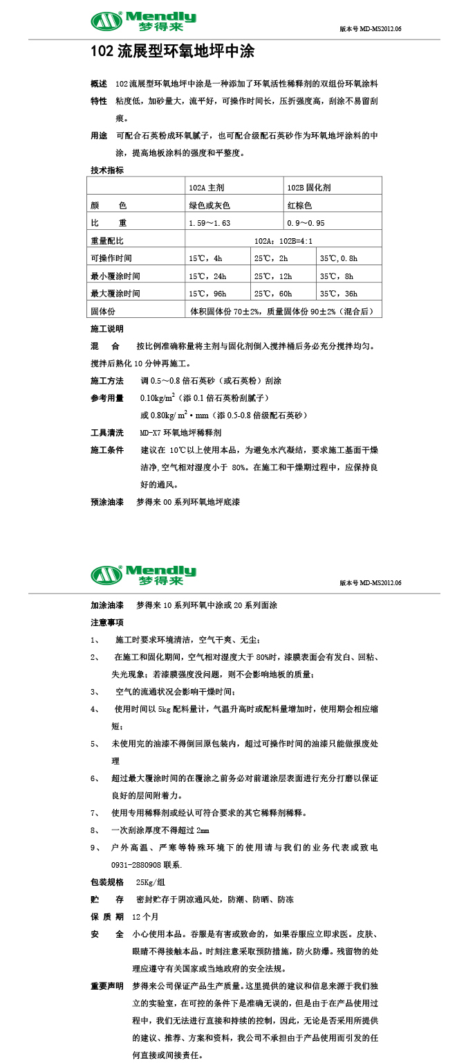 流展型镇原镇原环氧地坪中涂